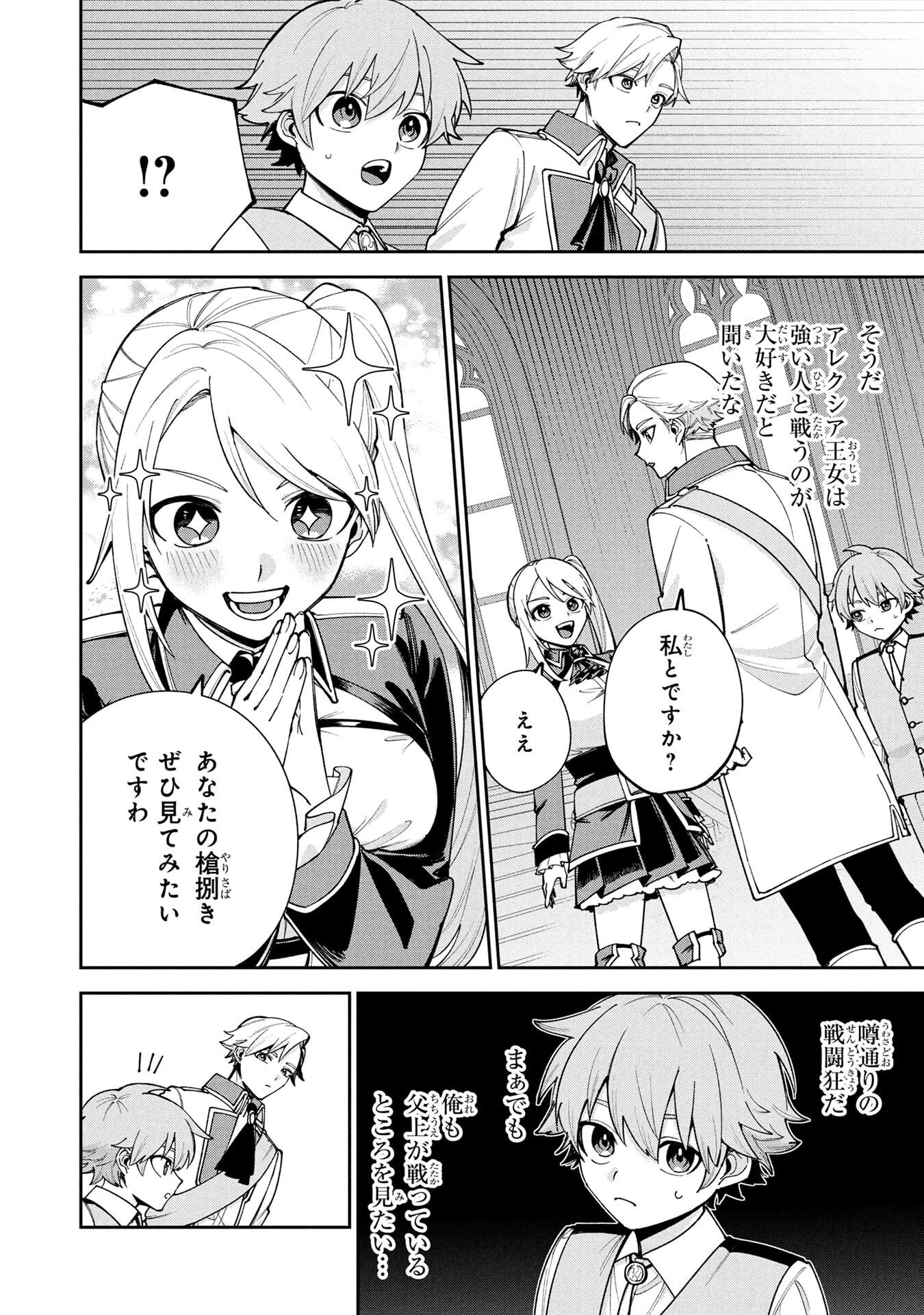 TENSEI SHITE SEICHOU CHEAT WO TENI IRETARA, SAIKYOU SKILL MO TSUITA NO DESU GA!? Chap 14 - Pic 4
