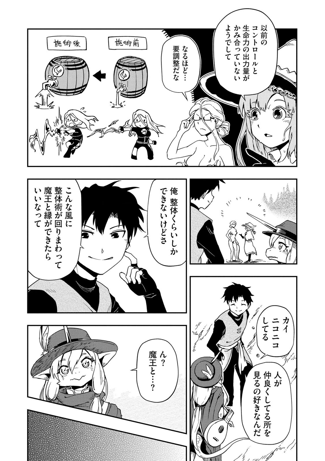 ISEKAI SEITAISHI: BIJYO MO AJIN MO MAMONO MO RYUU MO, OMARA ZENIN MOMIHOGUSU!! Chapter 9 page 8 - nihonkuni.com