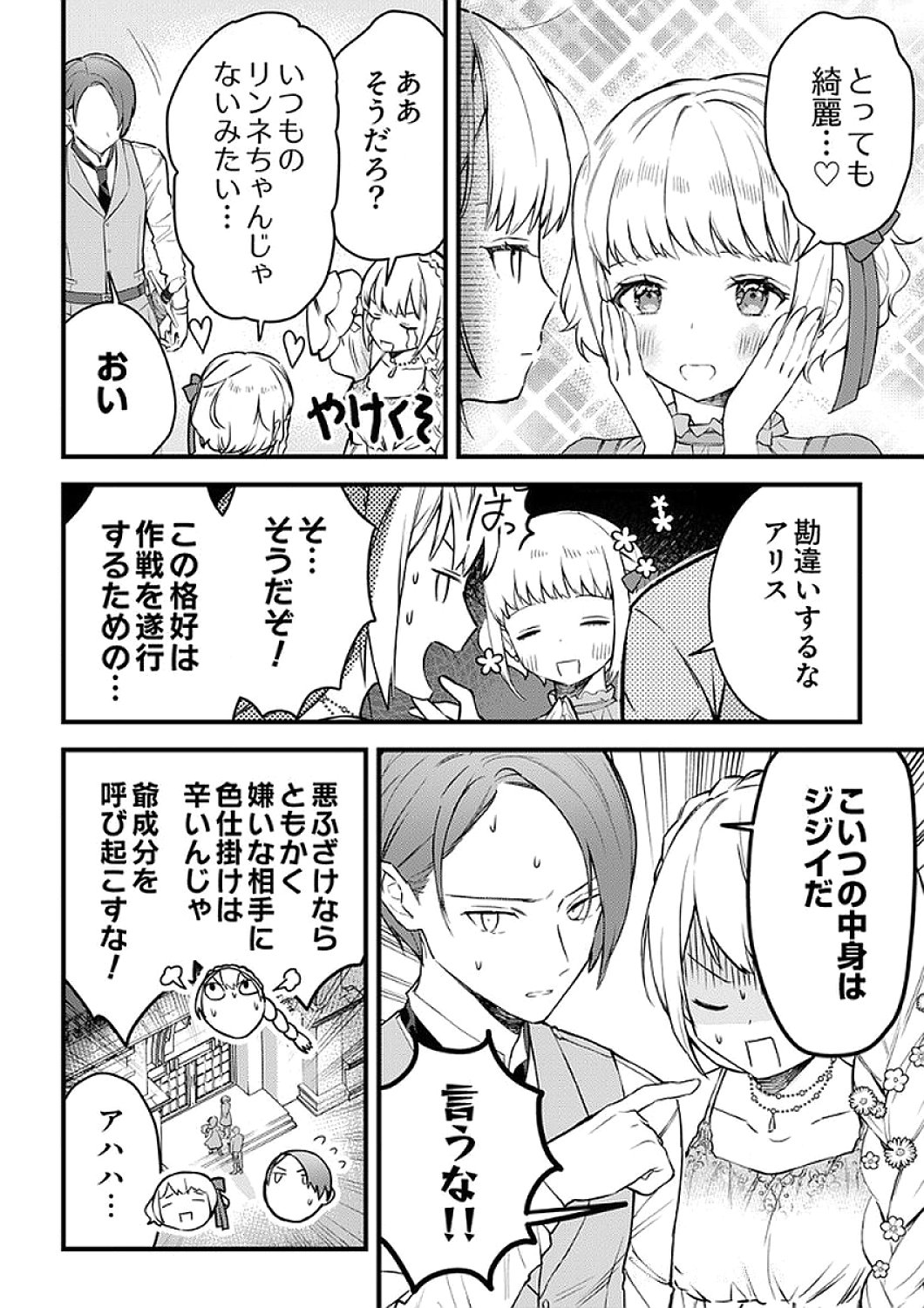 SAIKYOU NO KENSHIN, HENKYOU NO MURAMUSUME NI UMAREKAWARU Chapter 7 page 2 - nihonkuni.com