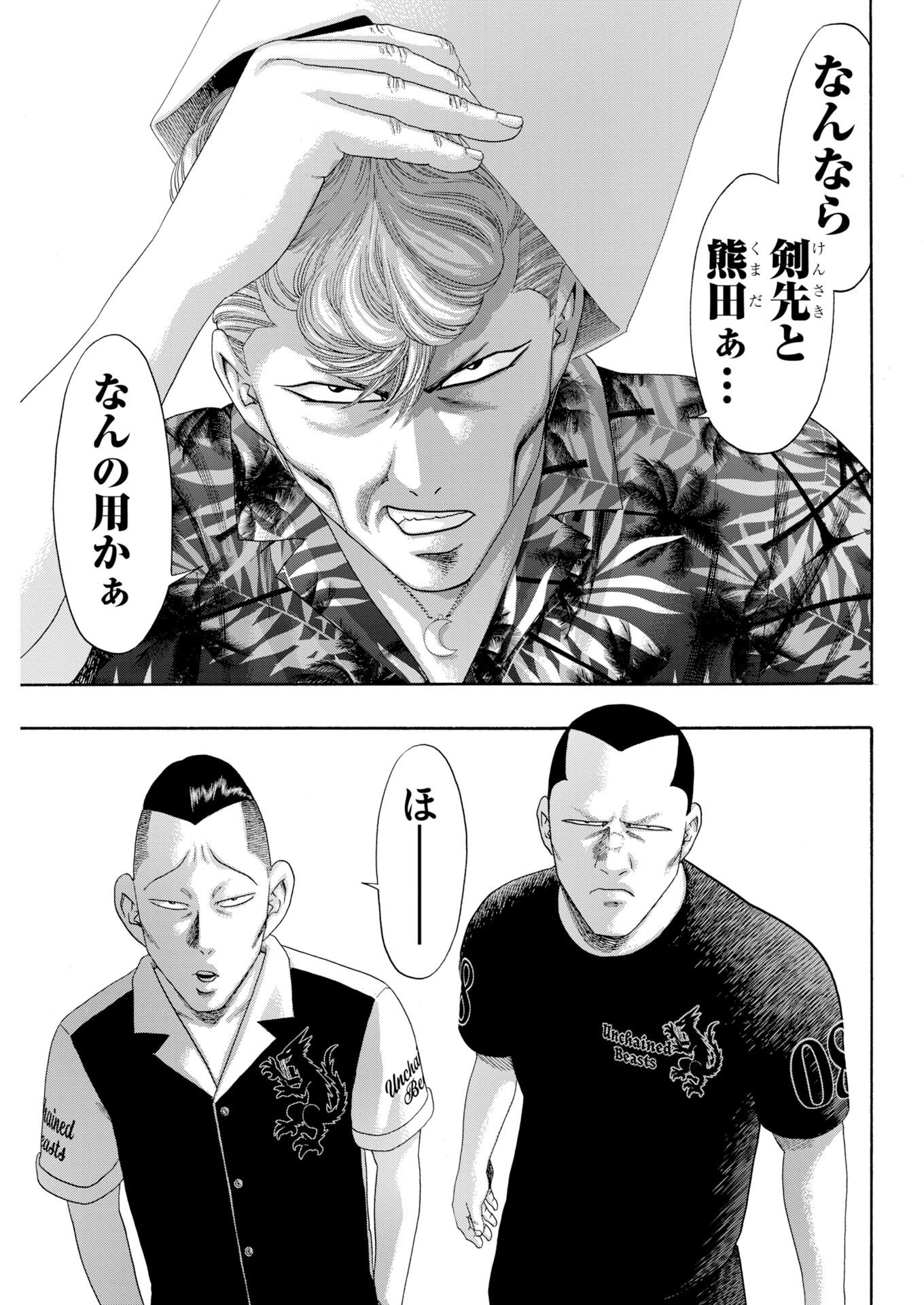 BAD BOYS Chapter 10 - Page 11