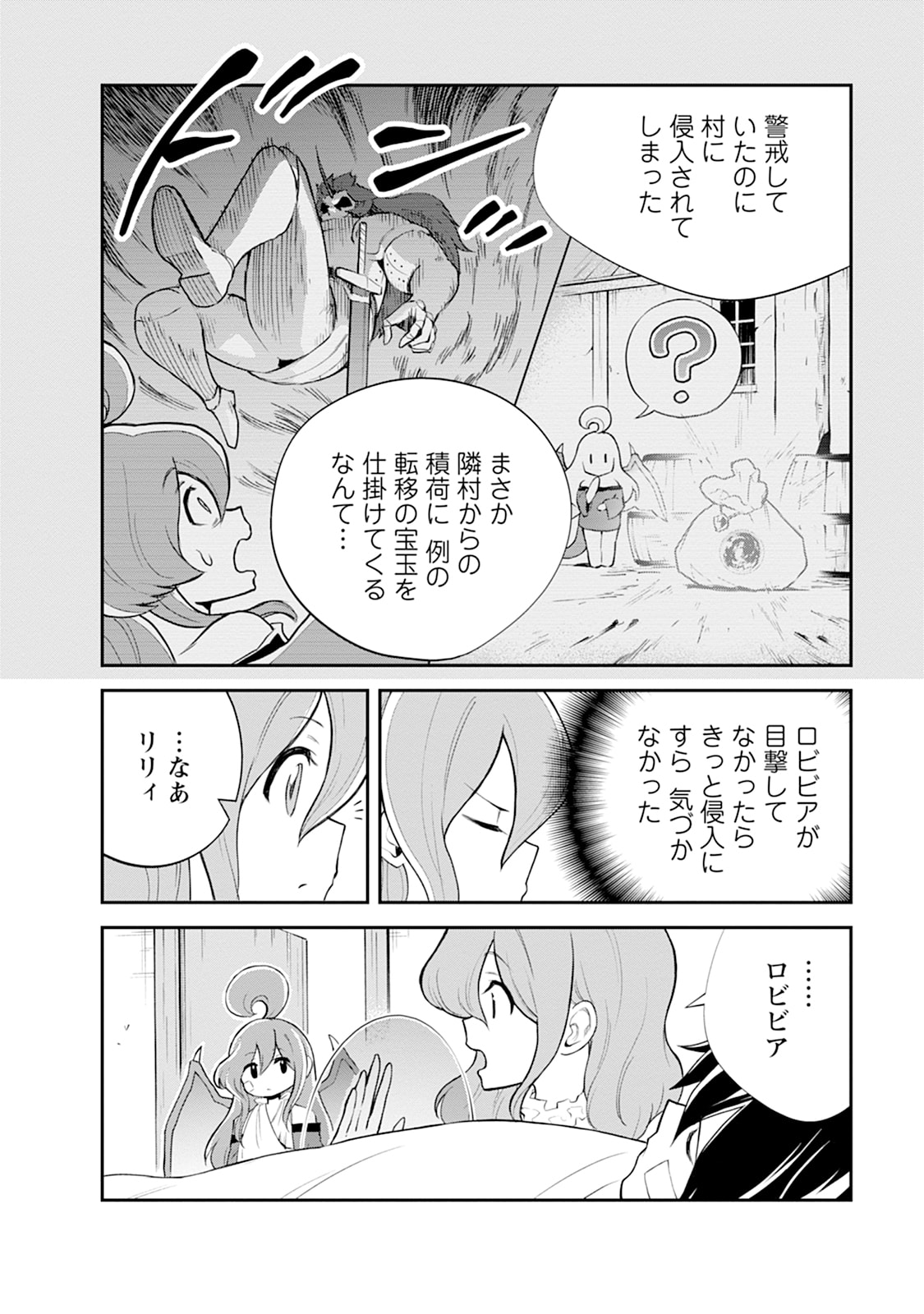 MONSTER NO GOSHUJIN-SAMA - RAW Chapter 102 - Page 2