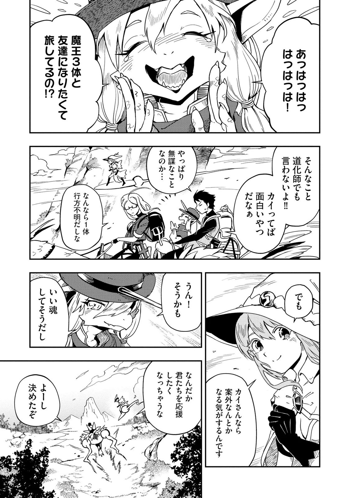 ISEKAI SEITAISHI: BIJYO MO AJIN MO MAMONO MO RYUU MO, OMARA ZENIN MOMIHOGUSU!! Chapter 9 page 9 - nihonkuni.com