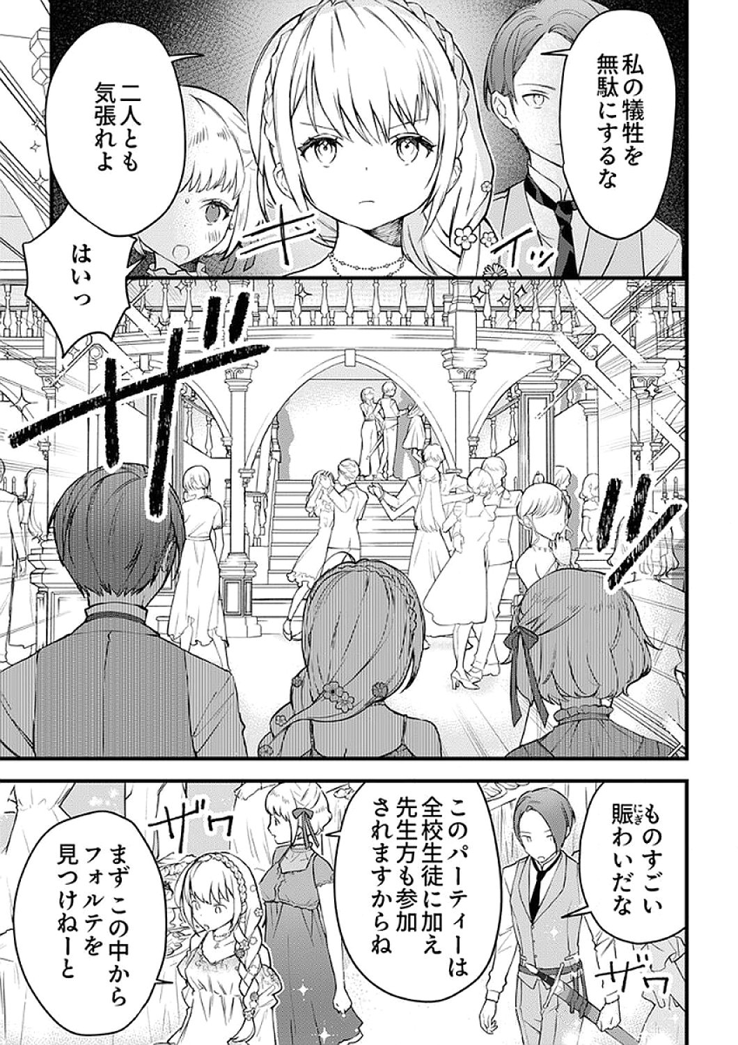 SAIKYOU NO KENSHIN, HENKYOU NO MURAMUSUME NI UMAREKAWARU Chapter 7 page 3 - nihonkuni.com