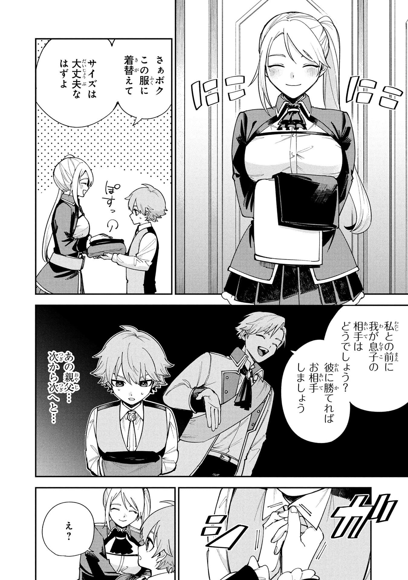 TENSEI SHITE SEICHOU CHEAT WO TENI IRETARA, SAIKYOU SKILL MO TSUITA NO DESU GA!? Chap 14 - Pic 6