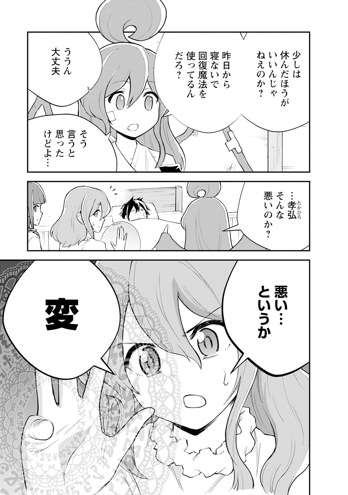 MONSTER NO GOSHUJIN-SAMA - RAW Chapter 102 - Page 3