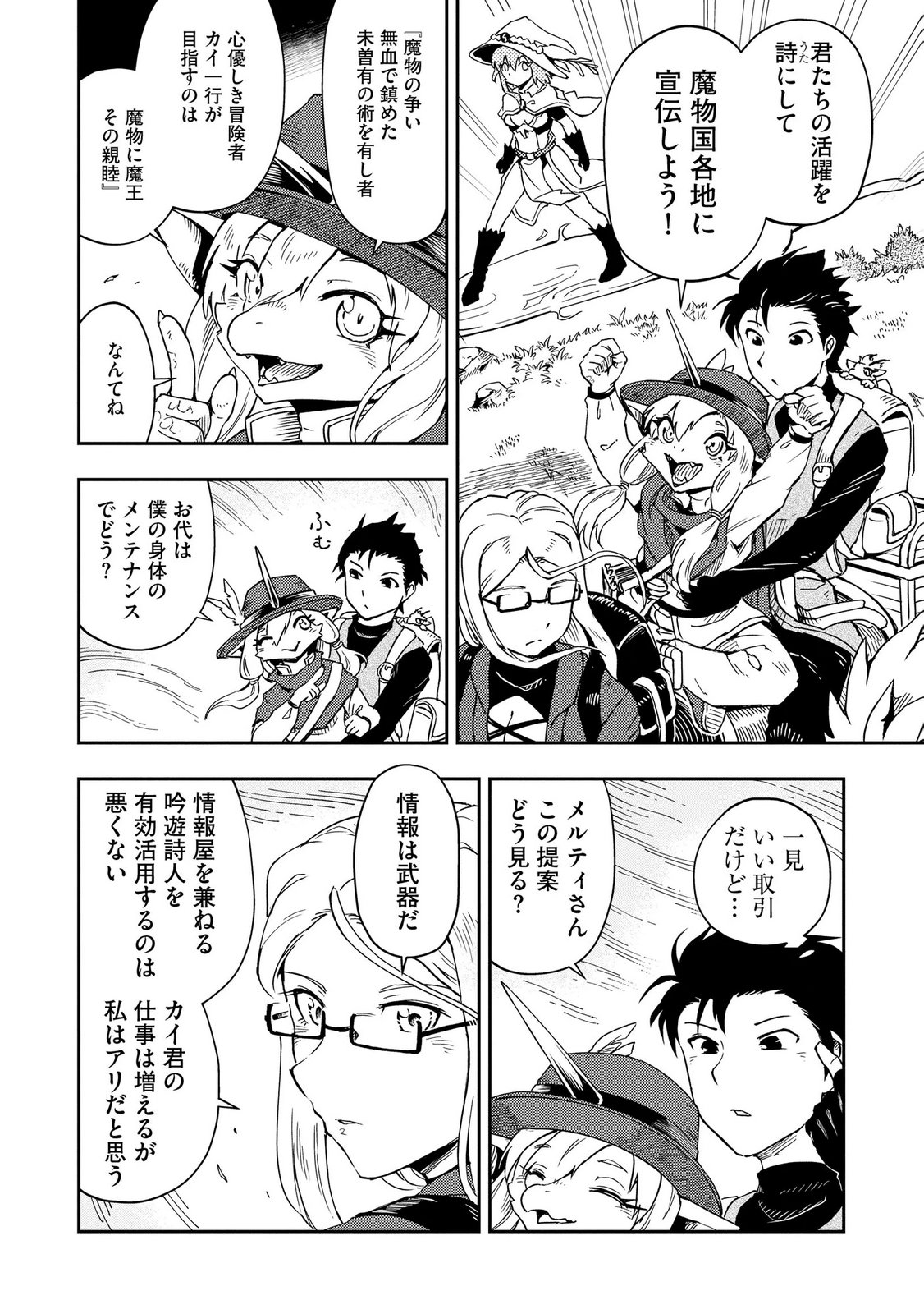 ISEKAI SEITAISHI: BIJYO MO AJIN MO MAMONO MO RYUU MO, OMARA ZENIN MOMIHOGUSU!! Chapter 9 page 10 - nihonkuni.com