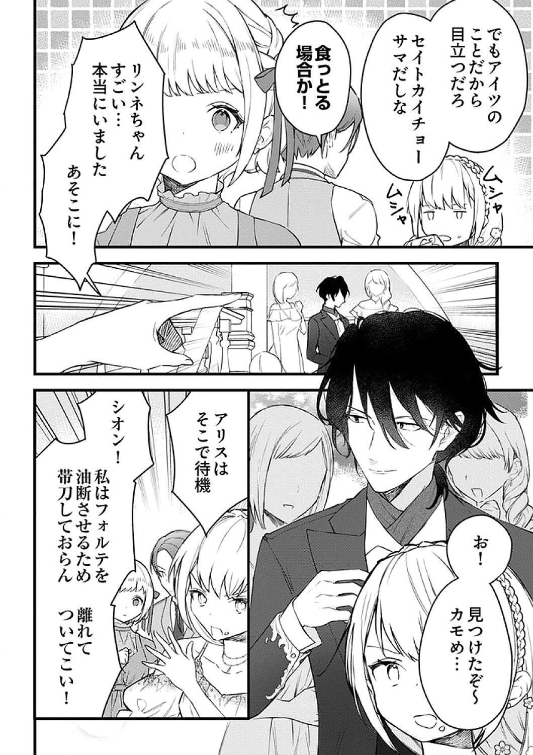 SAIKYOU NO KENSHIN, HENKYOU NO MURAMUSUME NI UMAREKAWARU Chapter 7 page 4 - nihonkuni.com