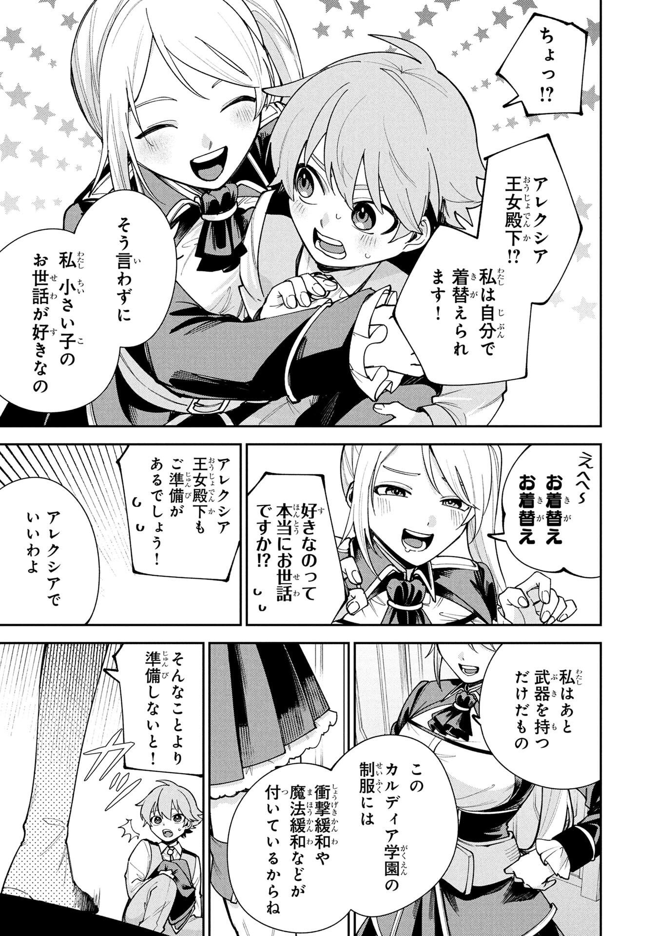 TENSEI SHITE SEICHOU CHEAT WO TENI IRETARA, SAIKYOU SKILL MO TSUITA NO DESU GA!? Chap 14 - Pic 7