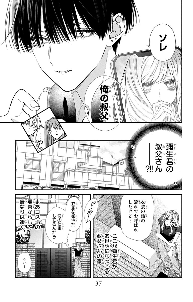 3-GATSU NO HEKIREKI Chapter 6 page 5 - nihonkuni.com