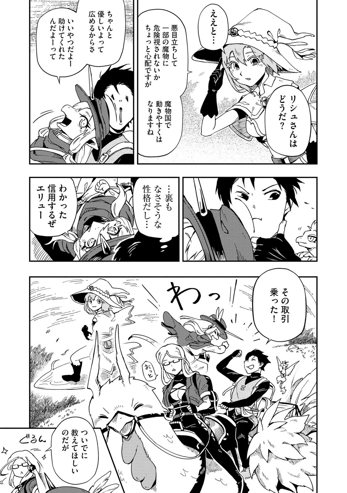 ISEKAI SEITAISHI: BIJYO MO AJIN MO MAMONO MO RYUU MO, OMARA ZENIN MOMIHOGUSU!! Chapter 9 page 11 - nihonkuni.com