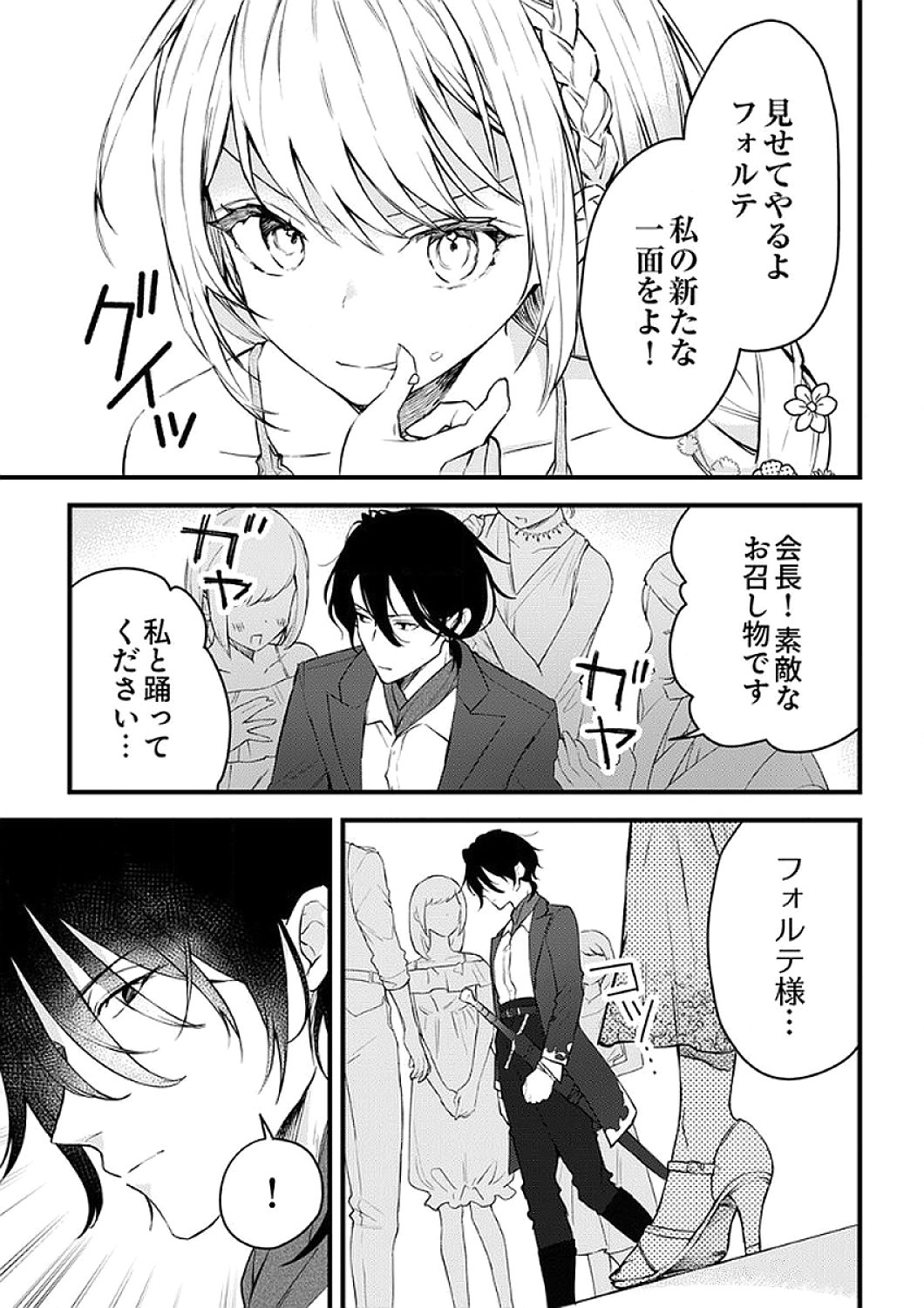 SAIKYOU NO KENSHIN, HENKYOU NO MURAMUSUME NI UMAREKAWARU Chapter 7 page 5 - nihonkuni.com