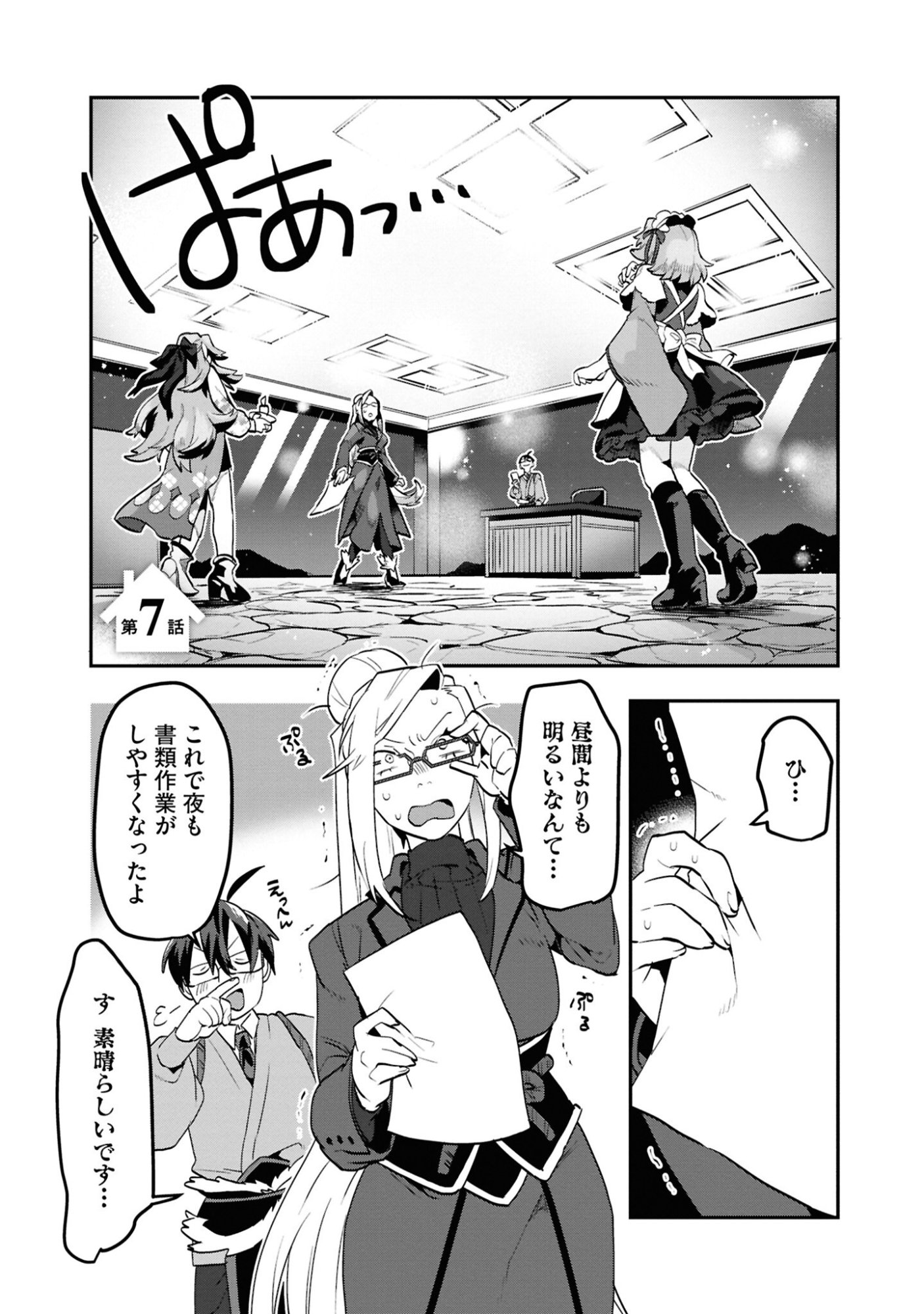 KINO SHITA MAHOU KOUMUTEN: ISEKAI KOUHOU DE SAIKYOU NO IE ZUKURI WO Chapter 7 page 1 - nihonkuni.com