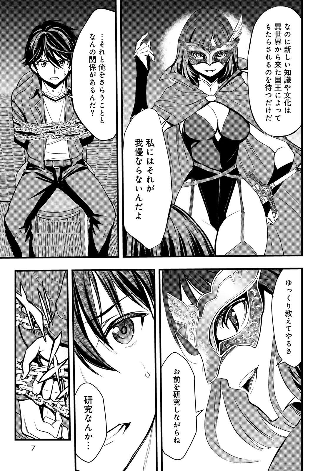 ISEKAI ROIYARU ROWAIARU ~18NIN NO HANAYOME KOUHO~ Chapter 12 page 3 - nihonkuni.com
