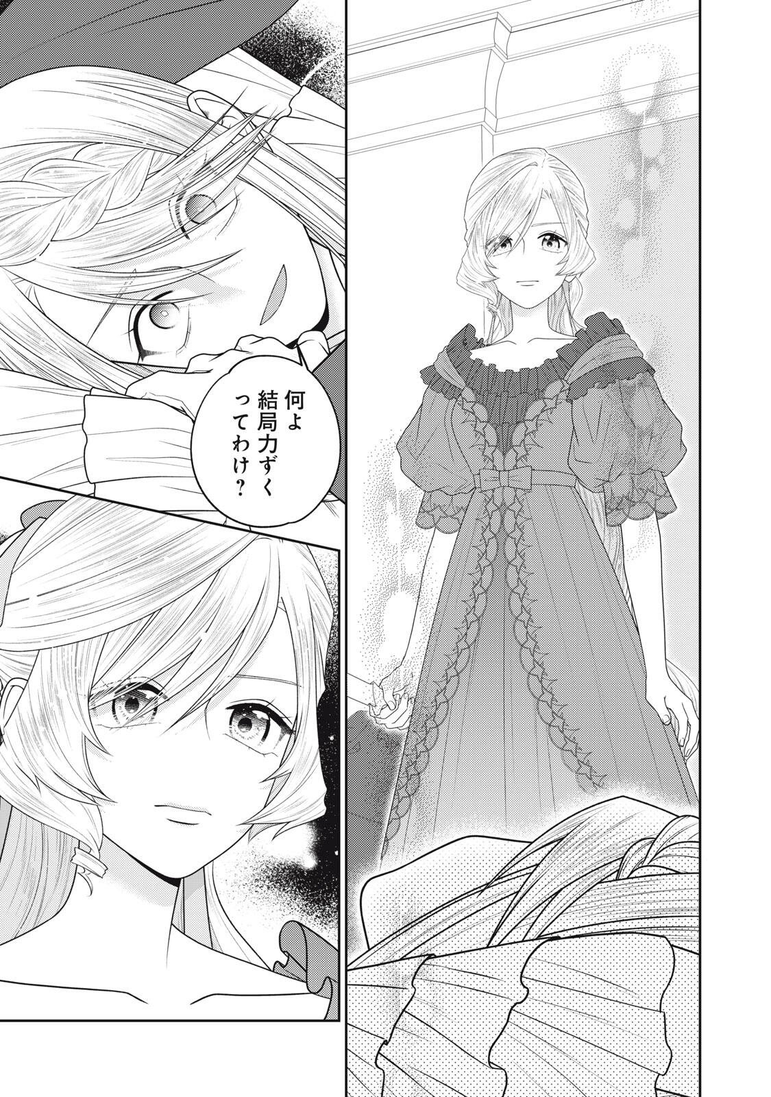 10-NENKAN KARADA WO NOTTORARE AKUJO NI NATTEITA WATASHI NI, NIDOTO KAO WO MISERUNA TO KONYAKU HAKI SHITEKITA KISHISAMA GA KYOU MO SUGATTEKURU Chapter 29.1 page 3 - nihonkuni.com