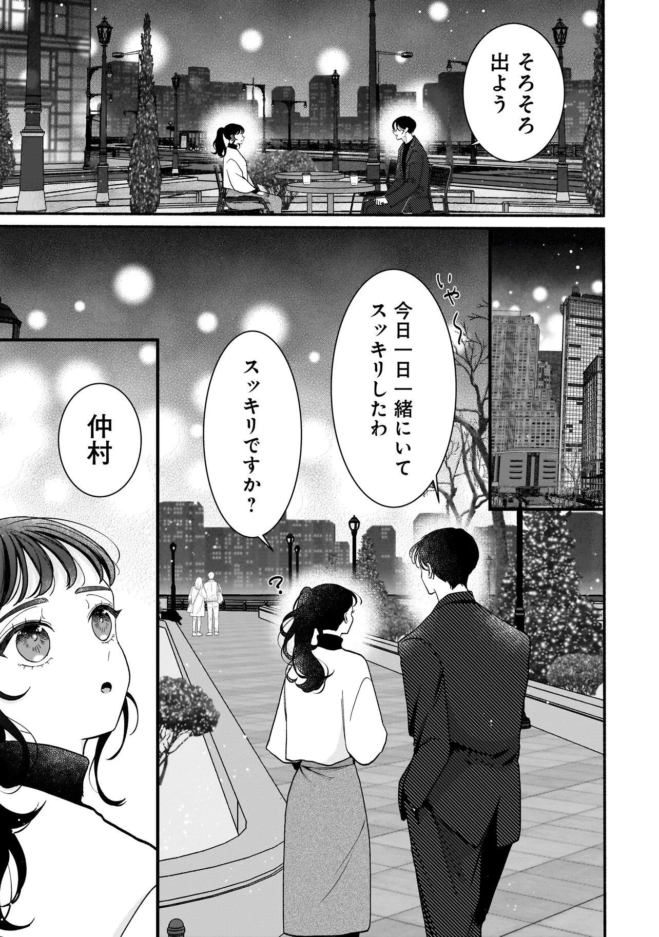 SABUSUKU IKEMEN NO RENAI SHIDOU - DOUSEI TSUKI TTE KIITEMASEN Chapter 15.2 page 3 - nihonkuni.com