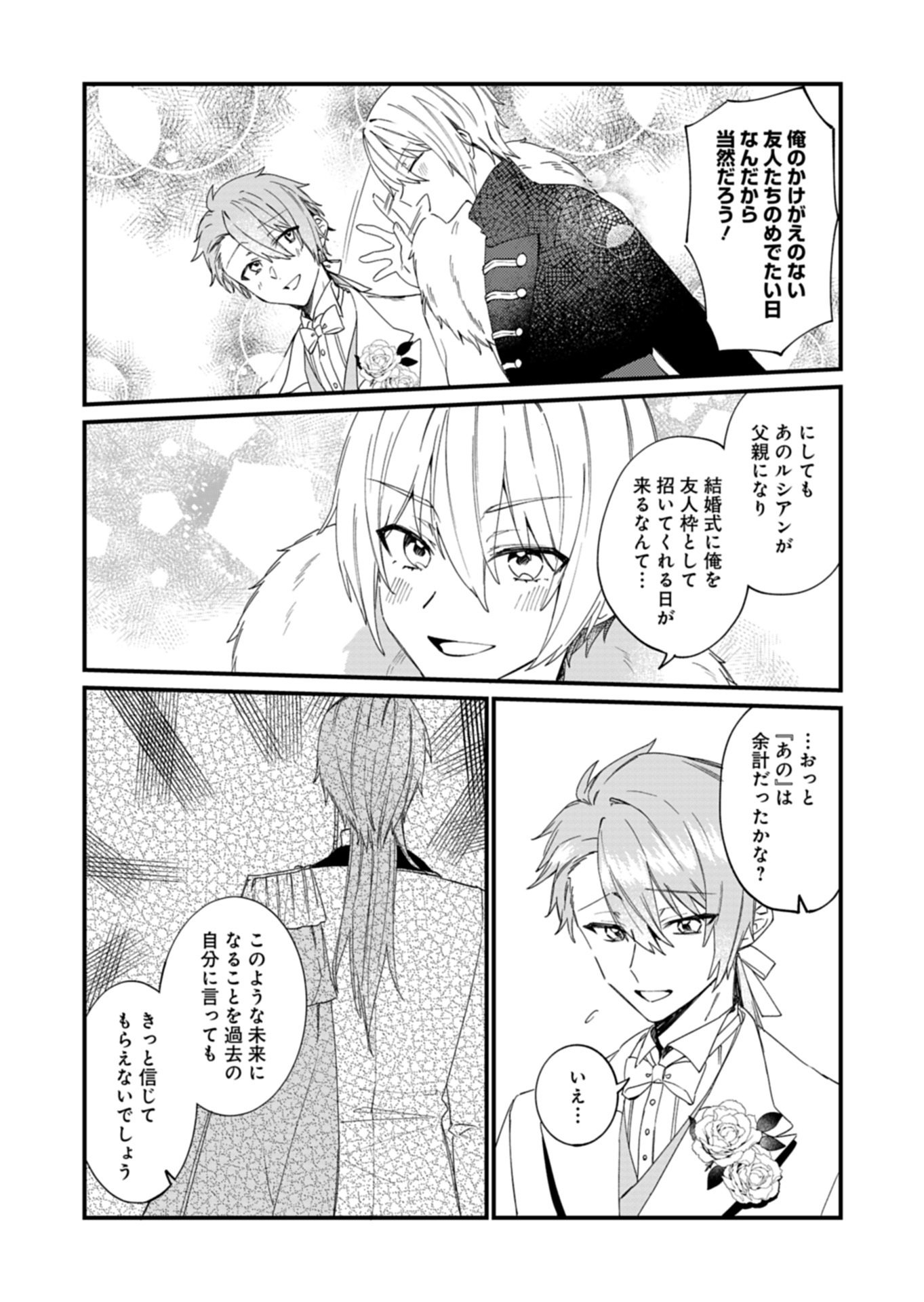 NAN DEMO MEIDO TO KOUSHAKU-SAMA NO KOSODATE RON Chapter 23.2 - Page 3