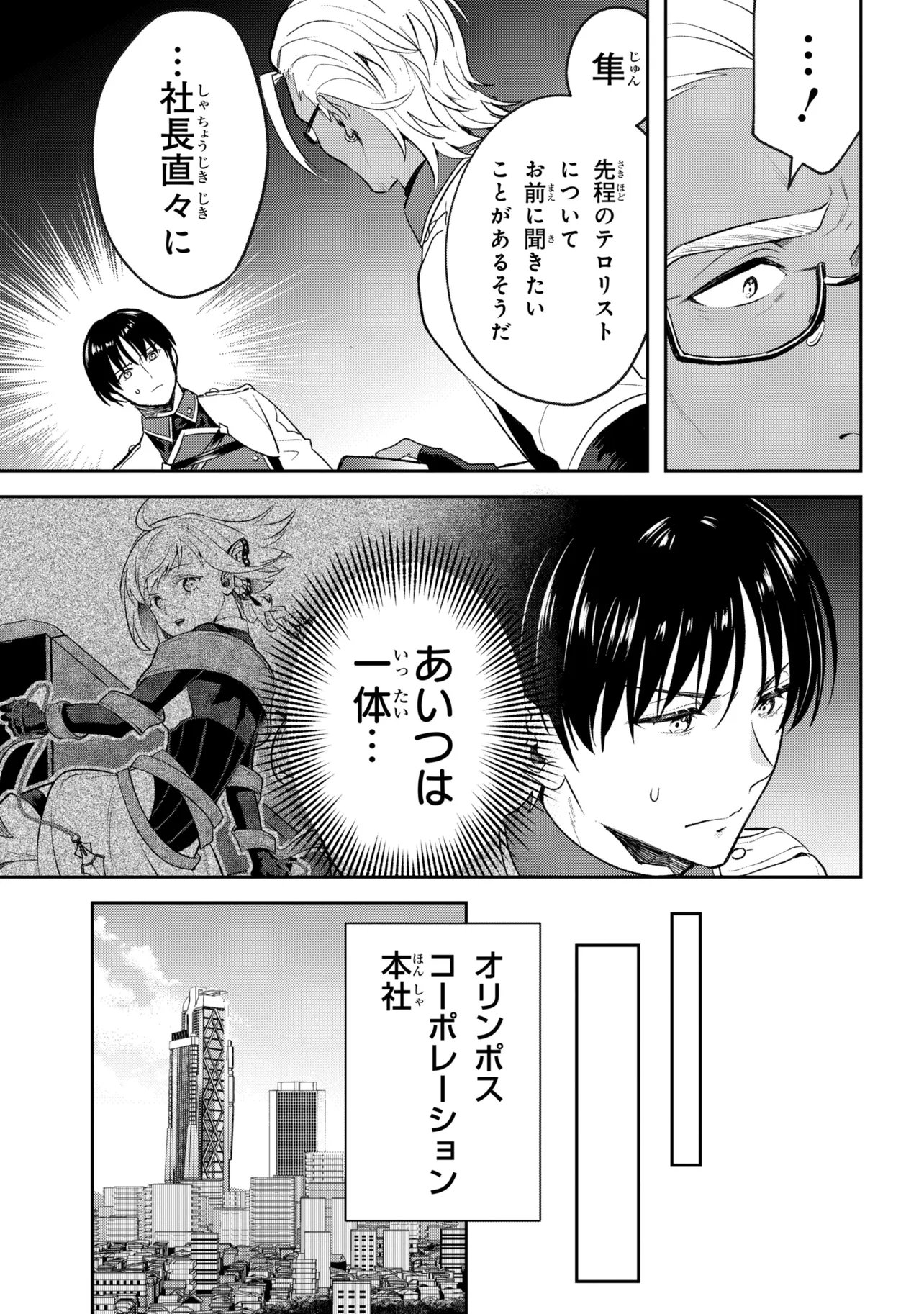 PROMETHEUS TAISEN Chapter 3.3 page 3 - nihonkuni.com