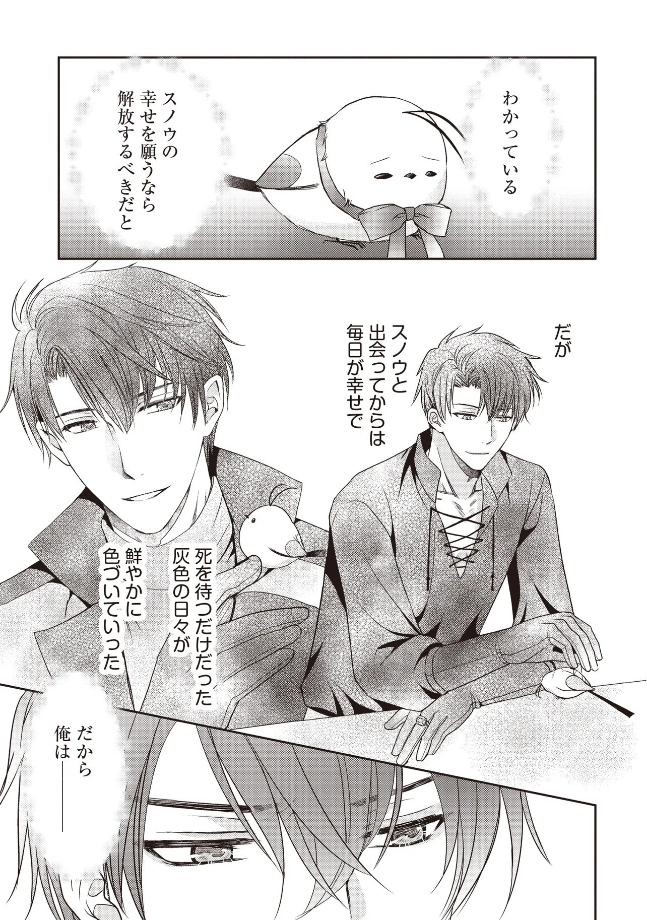 SAIKYOU HENKYOU HAKU NI HIROWAREMASHITA, KOTORI (=AKUJO?) DESU Chapter 8.1 - Page 3