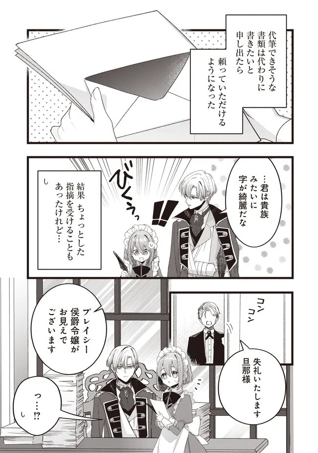 SUGATA WO ITSUWATTEITA REIJOU WA, ONNAGIRAI NA KOUSHAKU SAMA NO OSEWAGAKARI WO SHITEIRU UCHI NI DEKIAI SARETEITA MITAI DESU Chapter 7.1 page 3 - nihonkuni.com