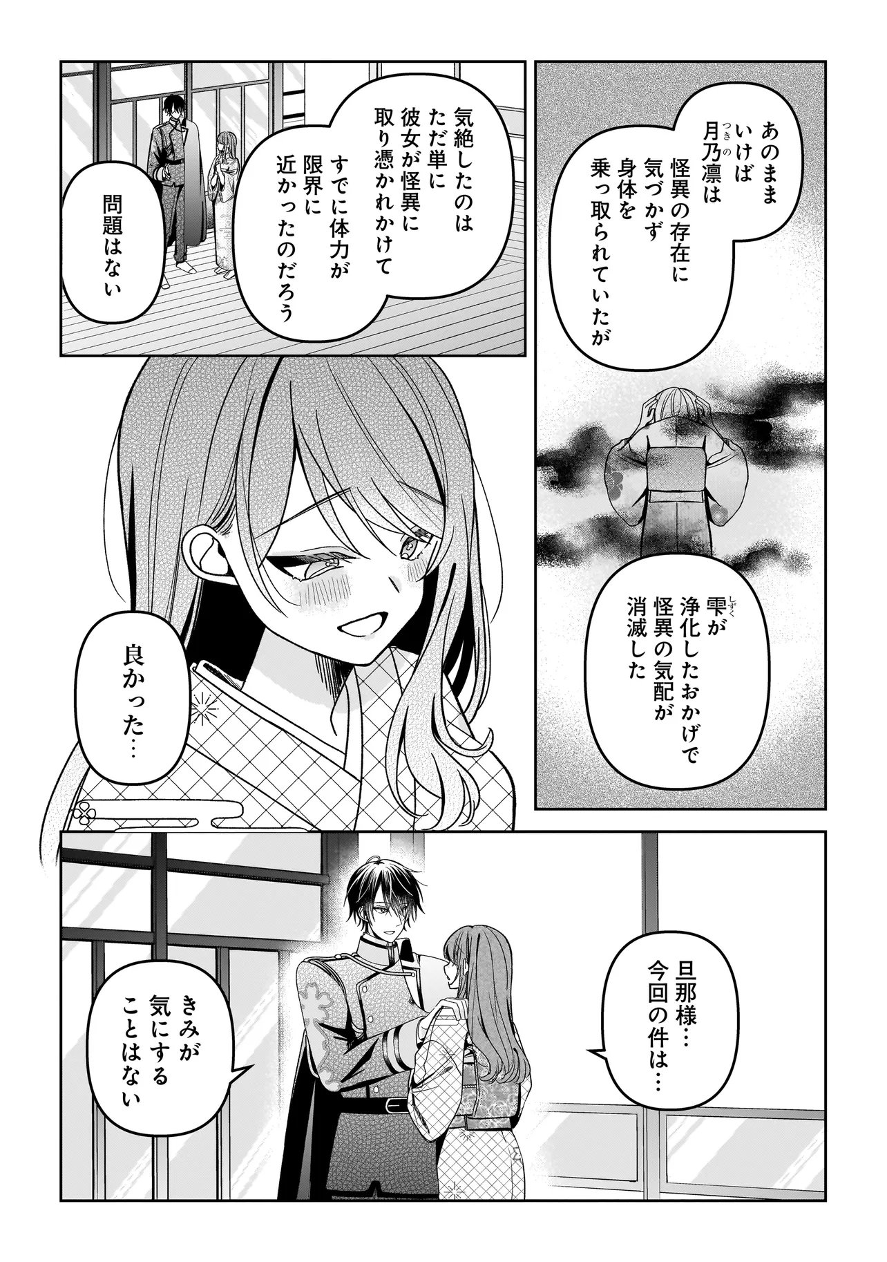 UNMEI NO BAN TO KEKKON SHITARA, TENSHI MUSUKO NO MAMAHAHA NI NARIMASHITA Chapter 9.1 - Page 3
