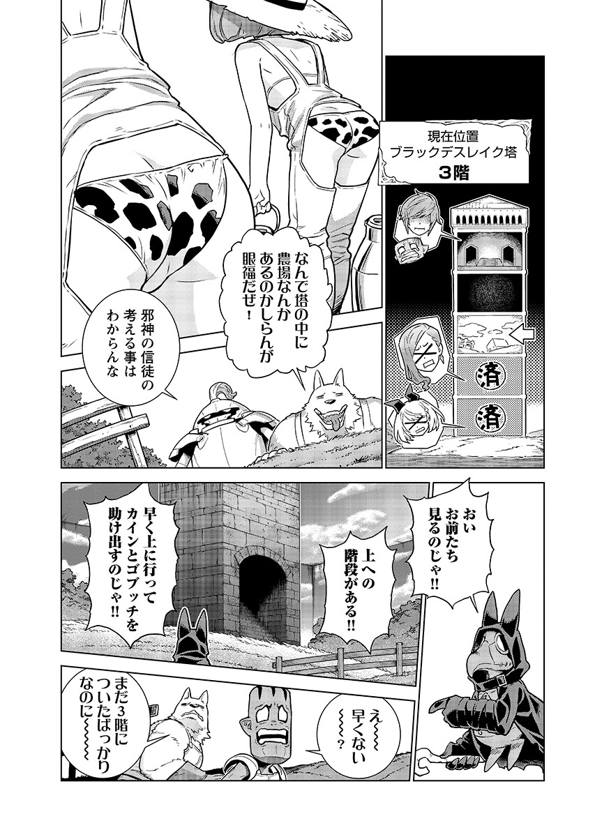 An Enchanted Mamas Saga Chapter 23.1 page 3 - nihonkuni.com