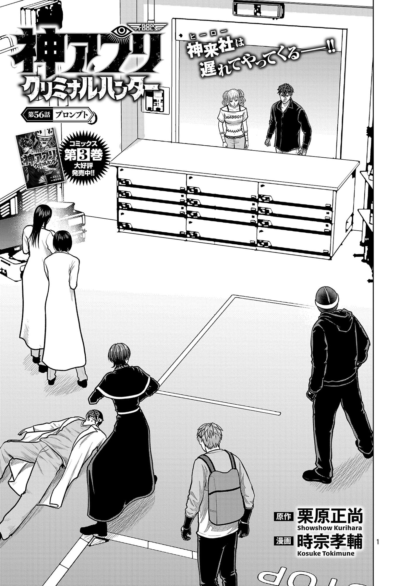 GOD APP: CRIMINAL HUNTER Chapter 56 page 3 - nihonkuni.com