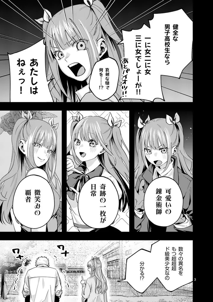 KAKU SHITE KISETSUHA AOWOSHIAU Chapter 2 page 3 - nihonkuni.com