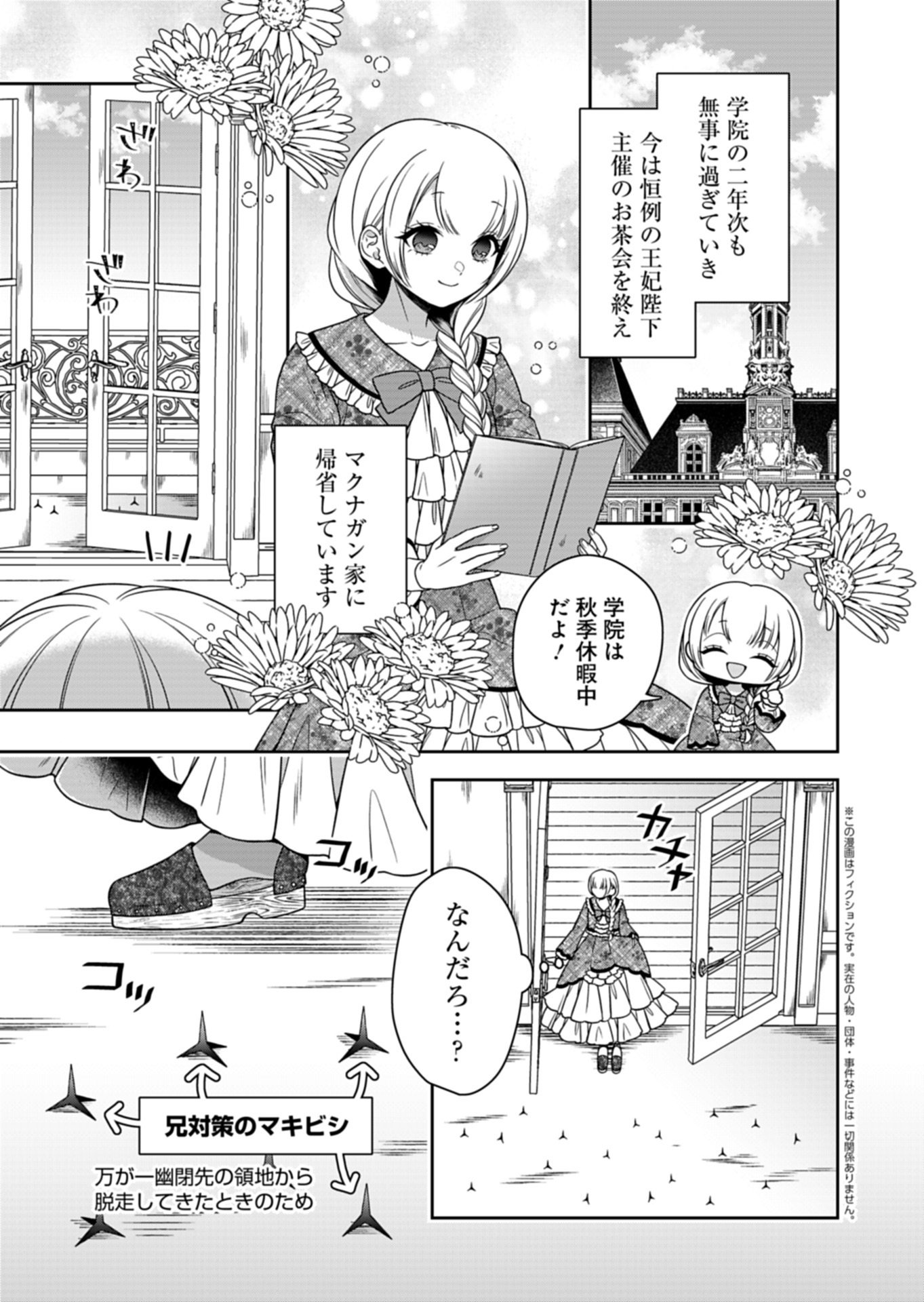 KOUSHAKU REIJOU WA WAGA MICHI O BAATARI TEKI NI IKU - RAW Chapter 25.1 page 3 - nihonkuni.com