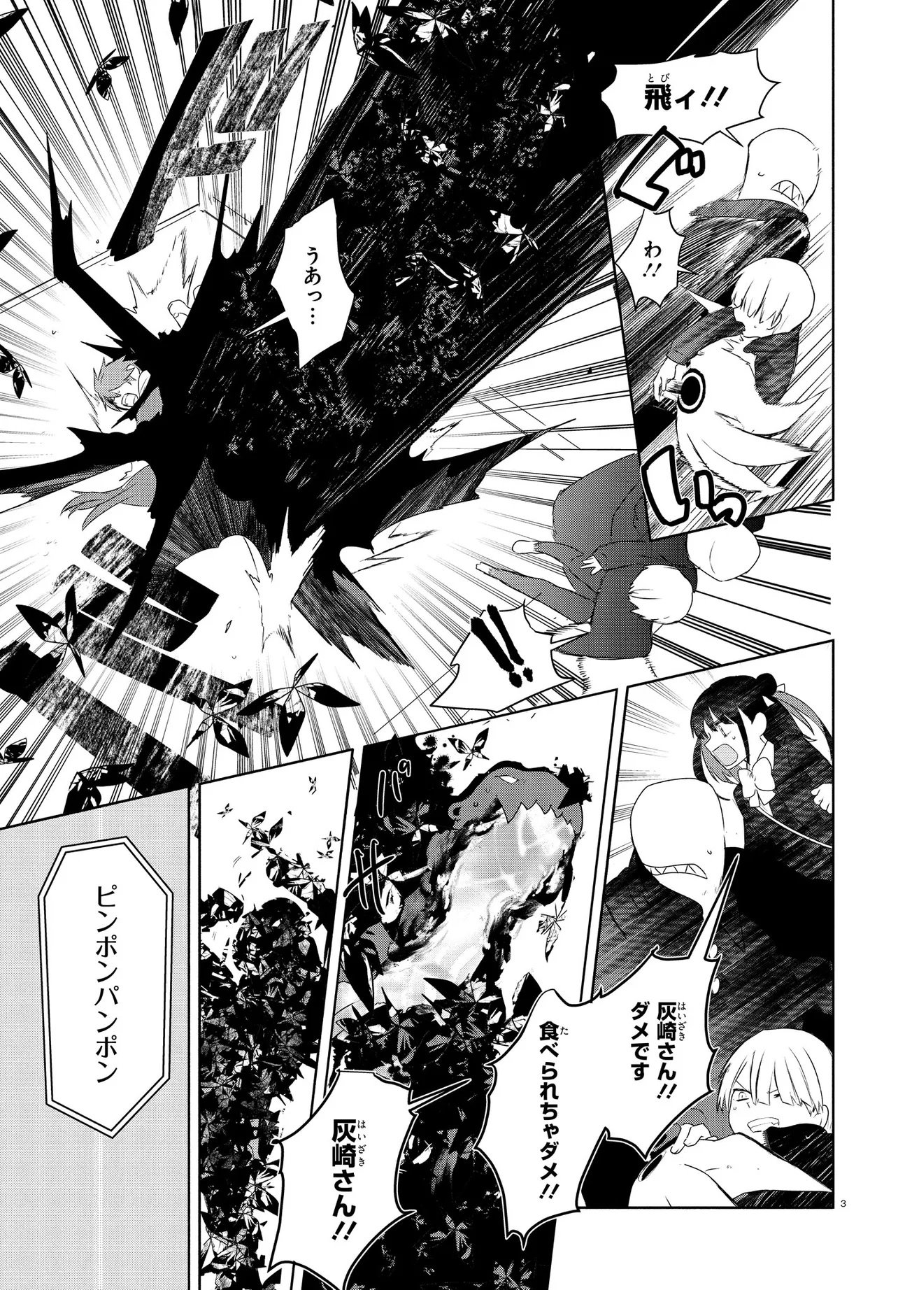 INOCHI NO TABEKATA Chapter 21 page 3 - nihonkuni.com
