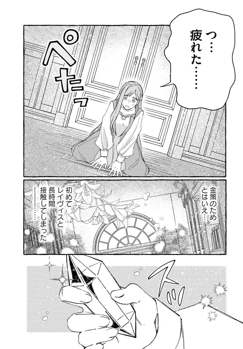 SUTERARERU HAZU NO AKUSAI NA NONI REITETSU KOUSHAKU-SAMA NI DEKIAI SARETE IMASU Chap 8.1 - Pic 3