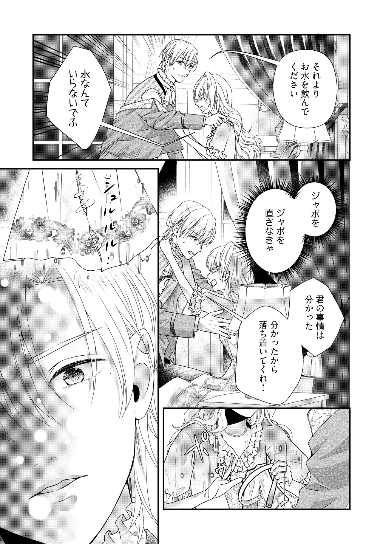 URARETA REIJOU WA SAIGO NO YORU NI YARINIGE SHIMASHITA ~HEIWA NI KOSODATE SHITE IRU TO, MUKAE NI KITA NO WA GEKIOMOU OUJISAMA DESHITA~ Chapter 3.1 page 3 - nihonkuni.com