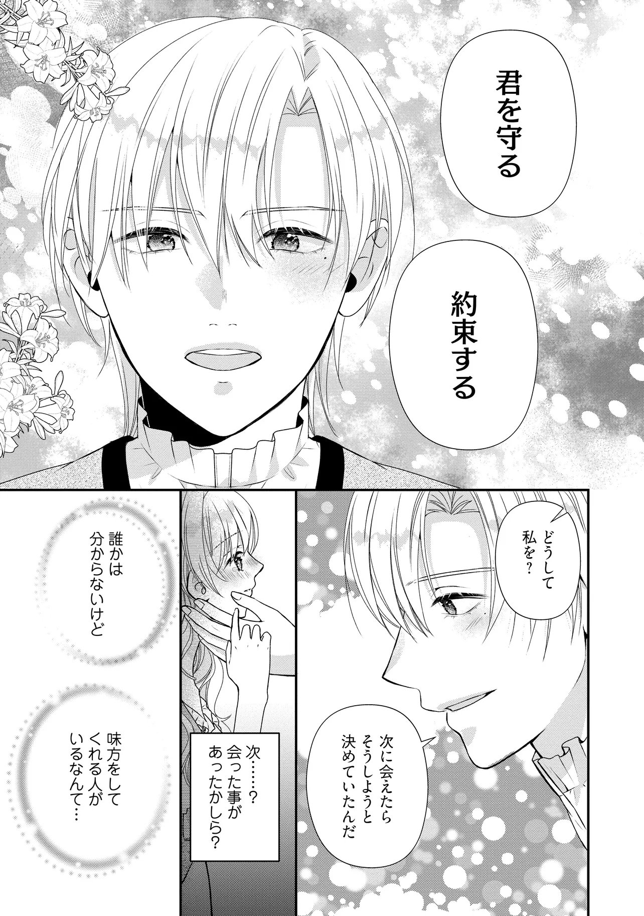 URARETA REIJOU WA SAIGO NO YORU NI YARINIGE SHIMASHITA ~HEIWA NI KOSODATE SHITE IRU TO, MUKAE NI KITA NO WA GEKIOMOU OUJISAMA DESHITA~ Chapter 3.2 page 3 - nihonkuni.com