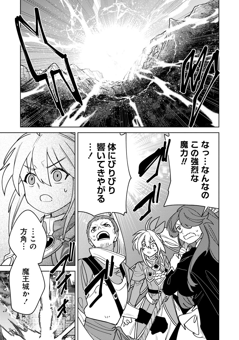 NADE NADE SKILL DE MARYOKU CHUUNYUU!! Chapter 21 - Page 3