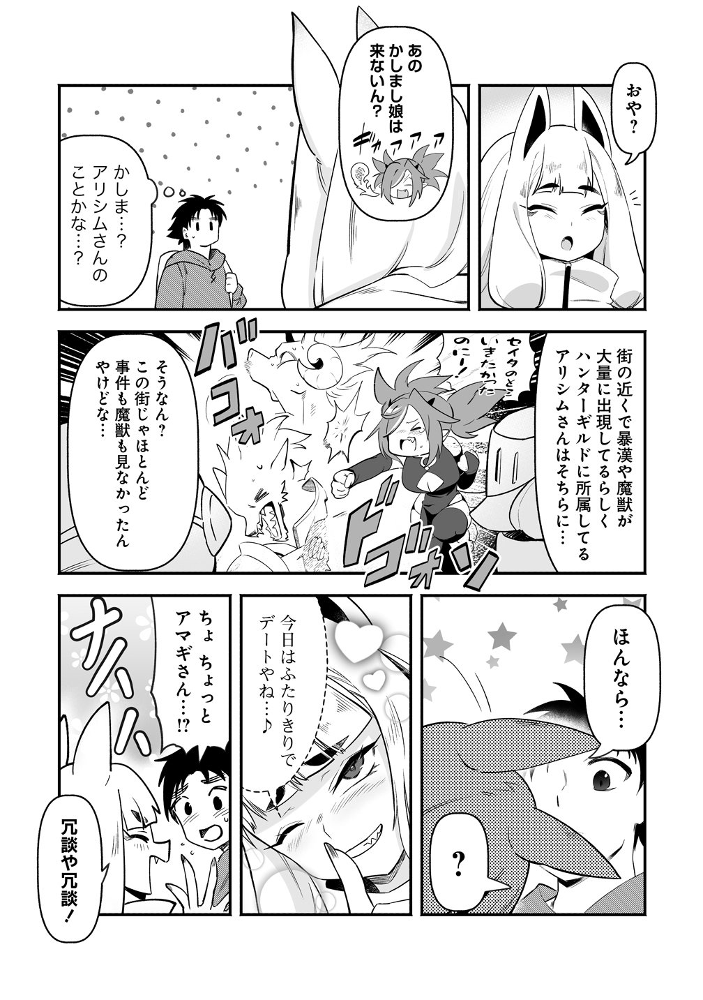 ISEKAI HAREM MASSAGE KAMI NO SHIATSU DE NAYAMERU MONSTER MUSUMETACHI WO MOMIHOGUSU! Chapter 7 page 3 - nihonkuni.com
