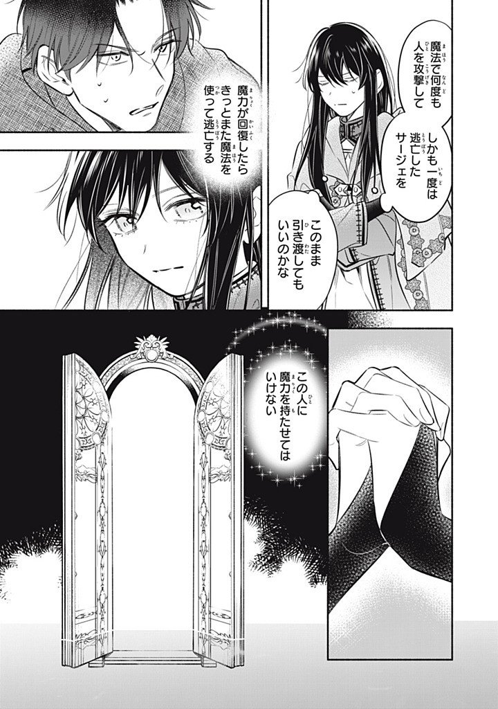 KONYAKU HAKISARETA NO DE, SUKI NI SURU KOTO NI SHITA. Chapter 25.3 page 3 - nihonkuni.com