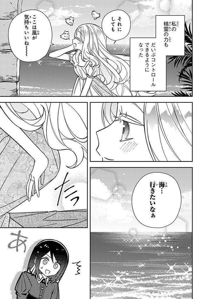 JIYUU KIMAMA NA SEIREIHIME Chapter 38.2 page 3 - nihonkuni.com