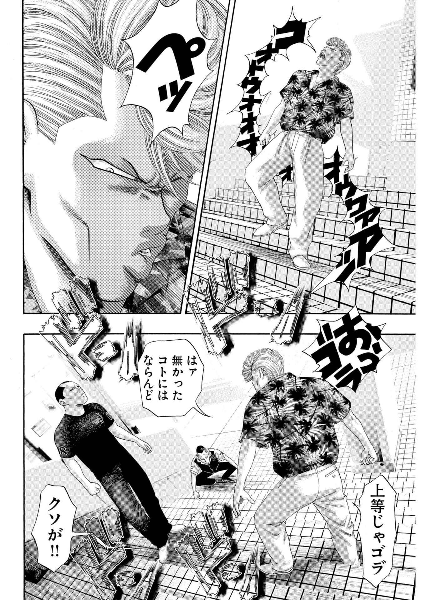 BAD BOYS Chapter 10 - Page 14