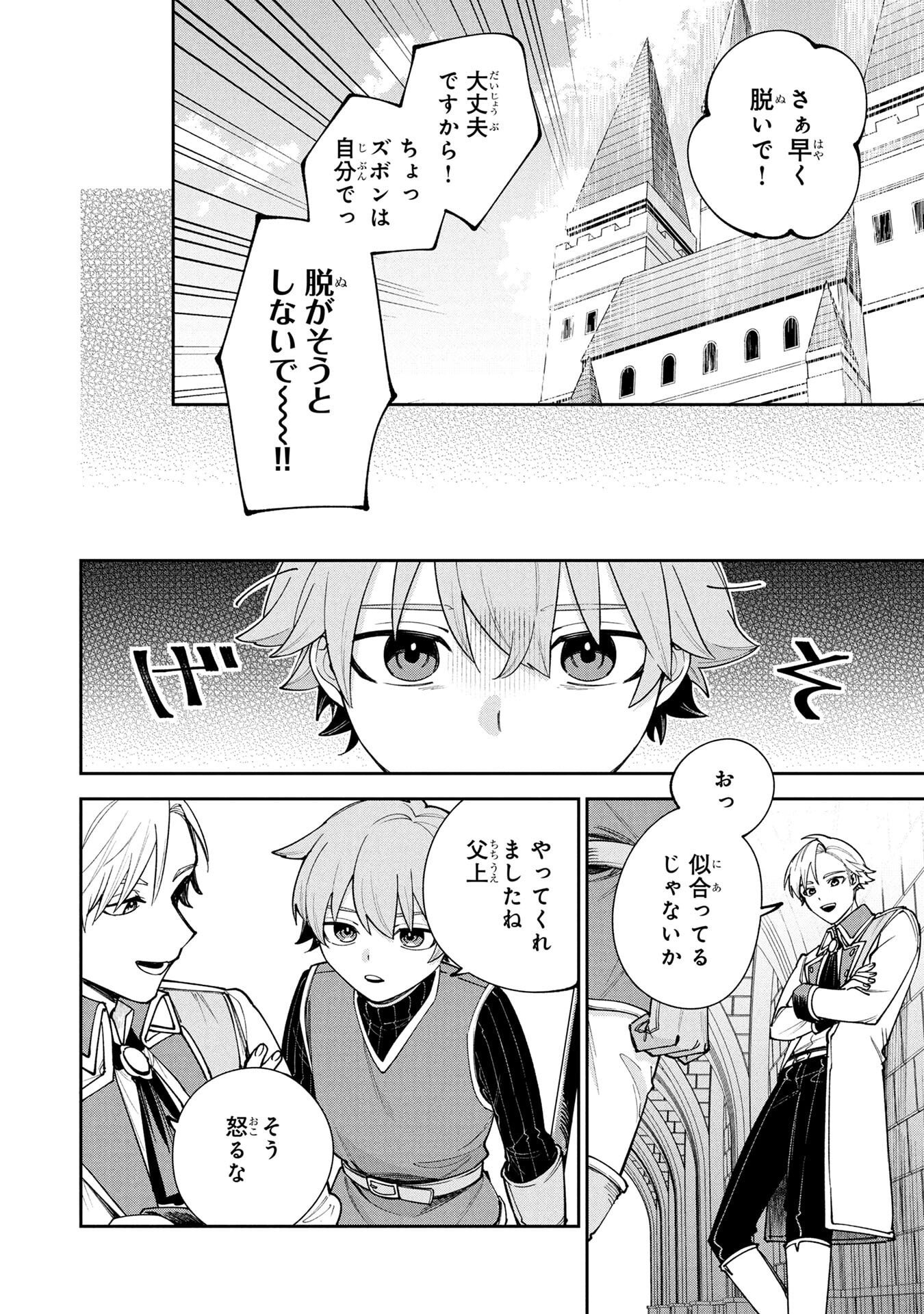 TENSEI SHITE SEICHOU CHEAT WO TENI IRETARA, SAIKYOU SKILL MO TSUITA NO DESU GA!? Chap 14 - Pic 8