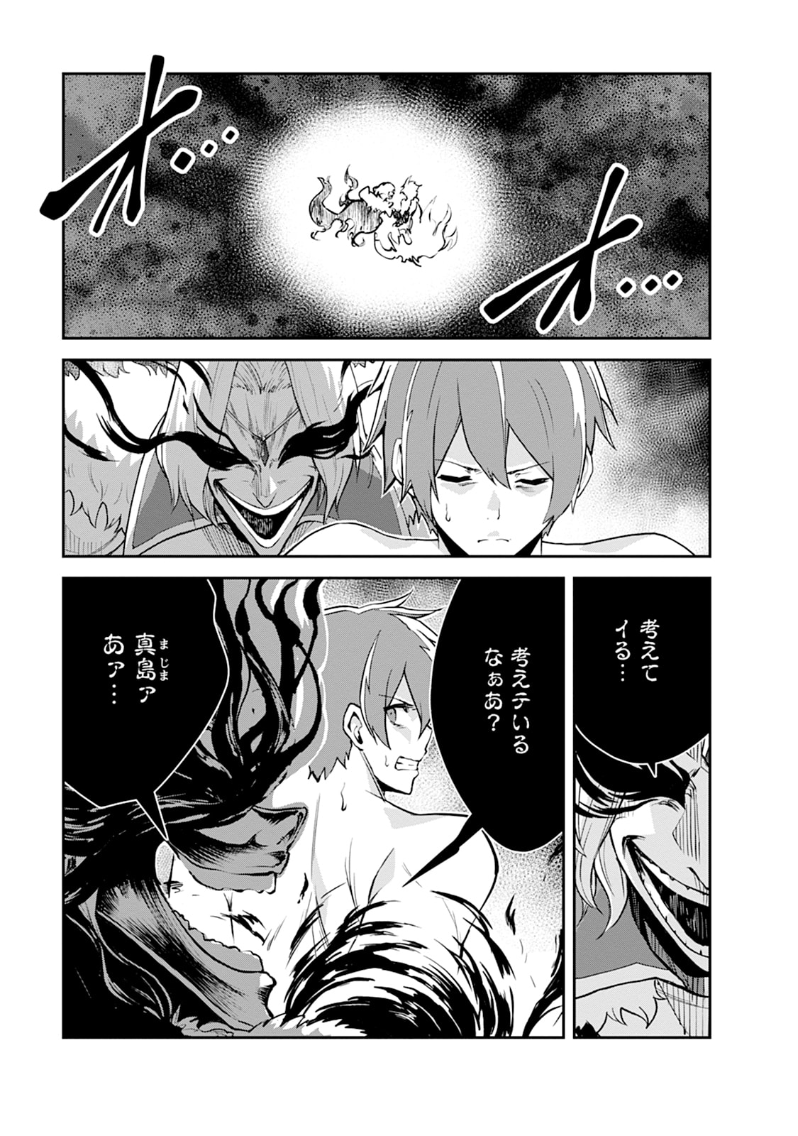 MONSTER NO GOSHUJIN-SAMA - RAW Chapter 102 - Page 5