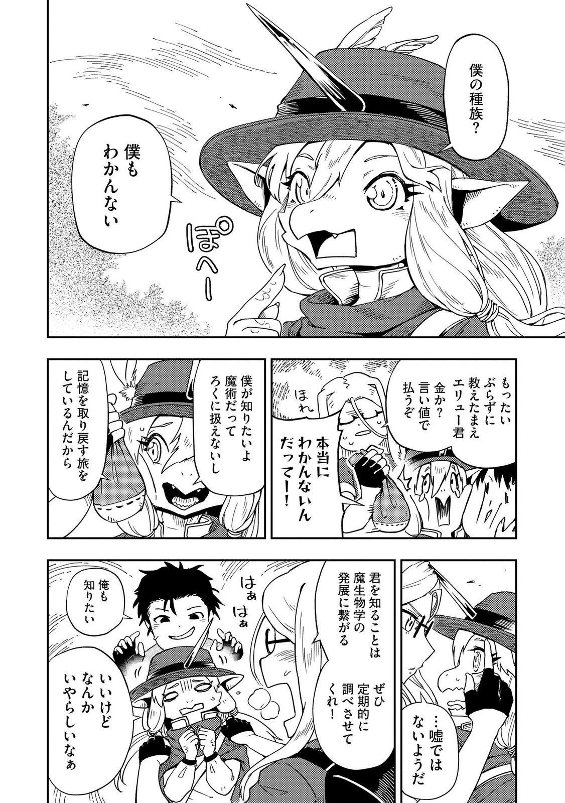 ISEKAI SEITAISHI: BIJYO MO AJIN MO MAMONO MO RYUU MO, OMARA ZENIN MOMIHOGUSU!! Chapter 9 page 12 - nihonkuni.com