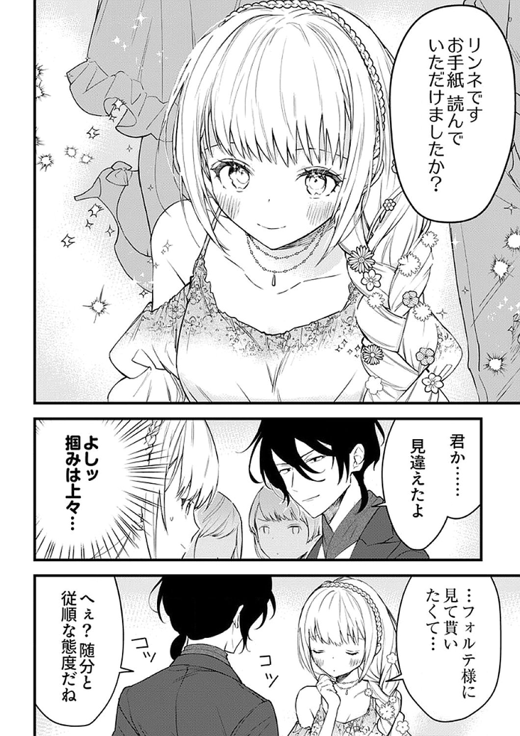 SAIKYOU NO KENSHIN, HENKYOU NO MURAMUSUME NI UMAREKAWARU Chapter 7 page 6 - nihonkuni.com