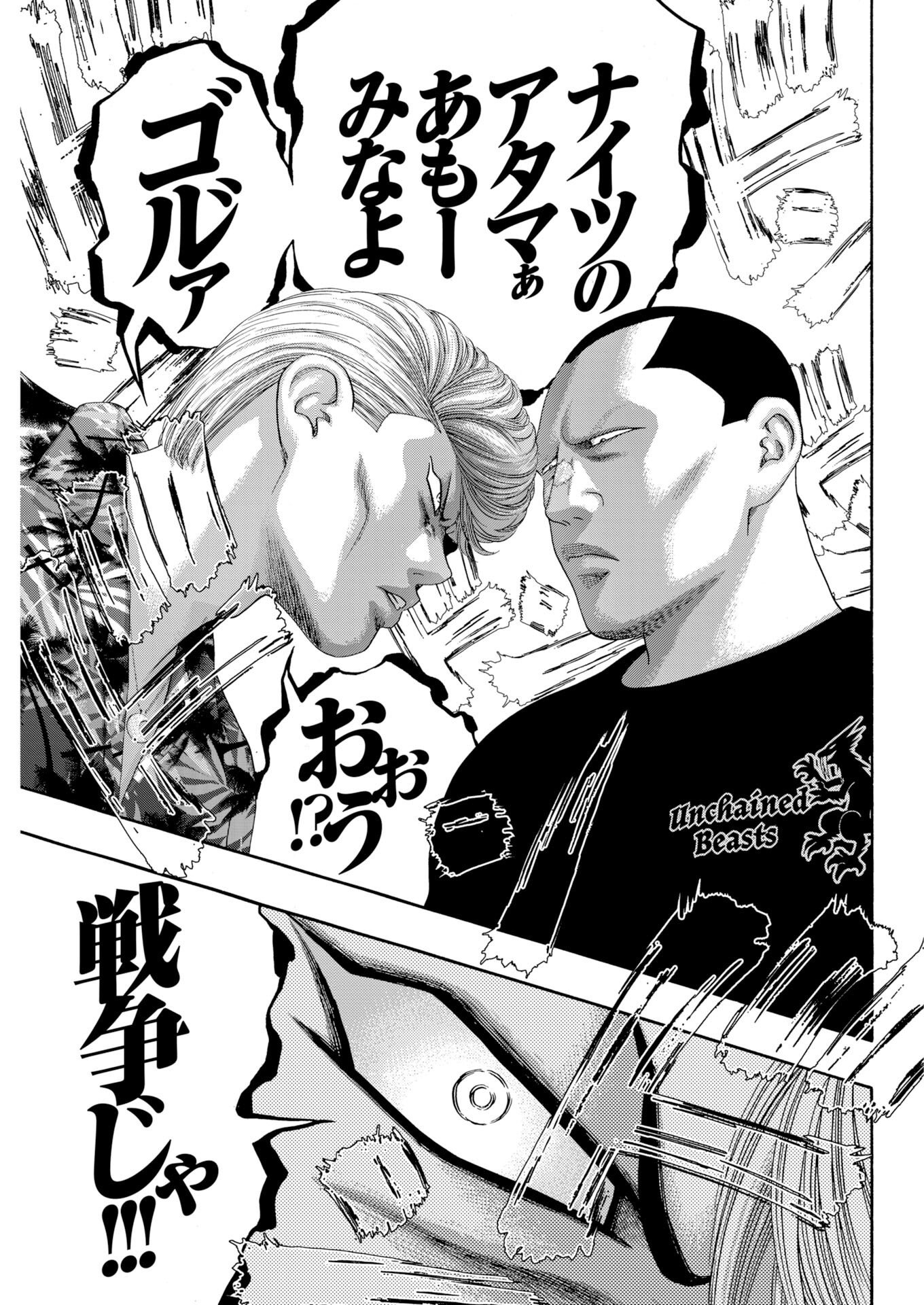 BAD BOYS Chapter 10 - Page 15