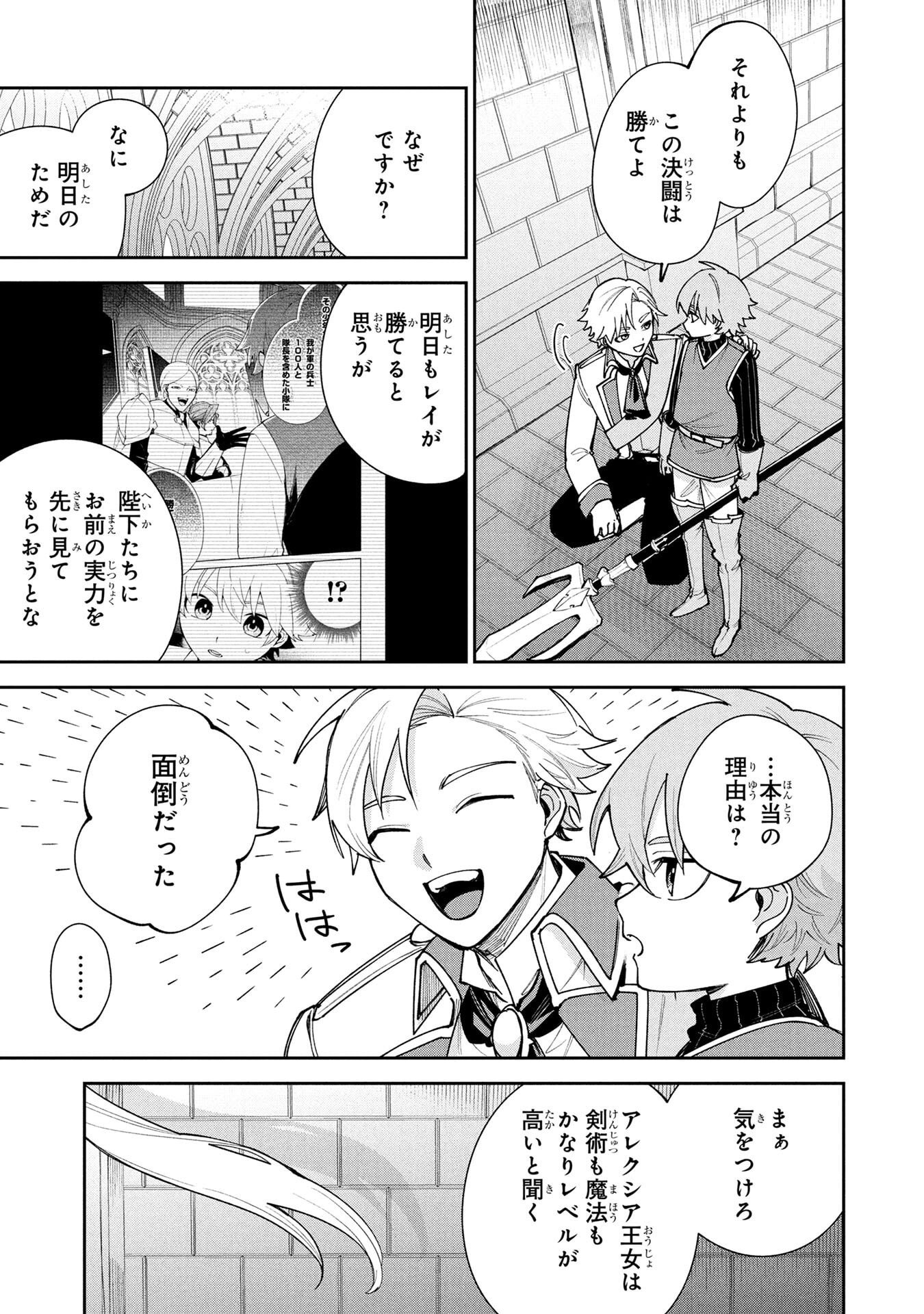 TENSEI SHITE SEICHOU CHEAT WO TENI IRETARA, SAIKYOU SKILL MO TSUITA NO DESU GA!? Chap 14 - Pic 9