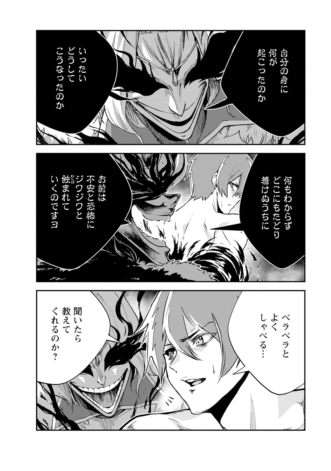 MONSTER NO GOSHUJIN-SAMA - RAW Chapter 102 - Page 6