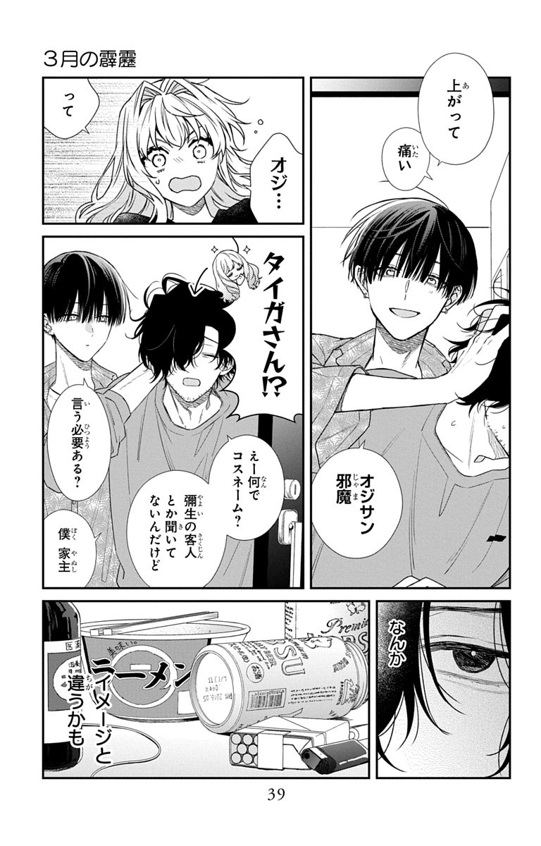 3-GATSU NO HEKIREKI Chapter 6 page 7 - nihonkuni.com
