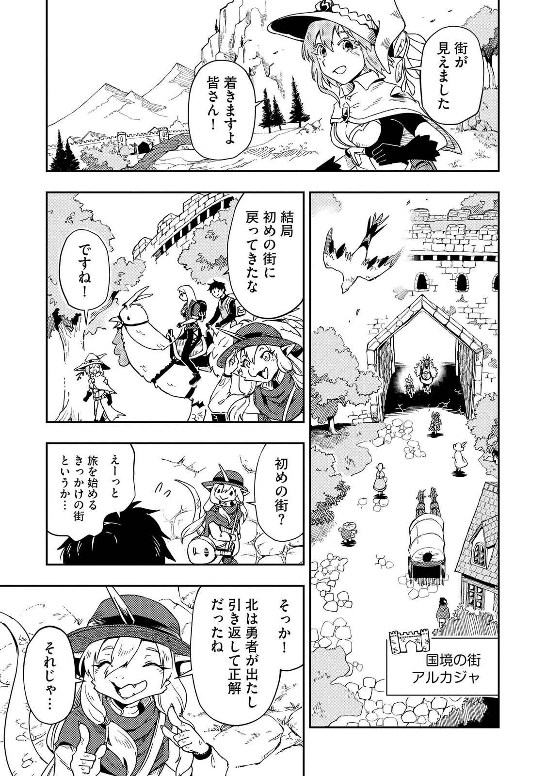 ISEKAI SEITAISHI: BIJYO MO AJIN MO MAMONO MO RYUU MO, OMARA ZENIN MOMIHOGUSU!! Chapter 9 page 13 - nihonkuni.com