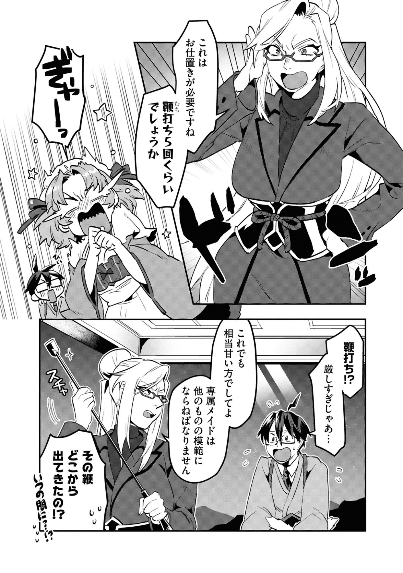 KINO SHITA MAHOU KOUMUTEN: ISEKAI KOUHOU DE SAIKYOU NO IE ZUKURI WO Chapter 7 page 3 - nihonkuni.com
