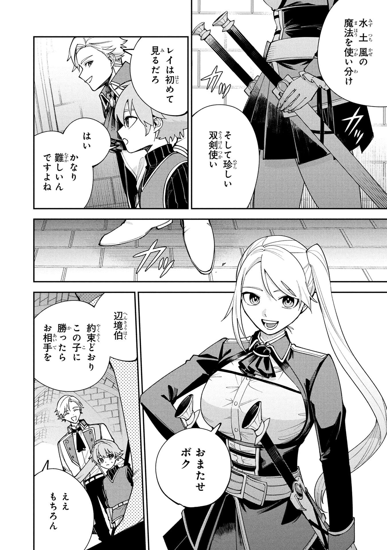 TENSEI SHITE SEICHOU CHEAT WO TENI IRETARA, SAIKYOU SKILL MO TSUITA NO DESU GA!? Chap 14 - Pic 10