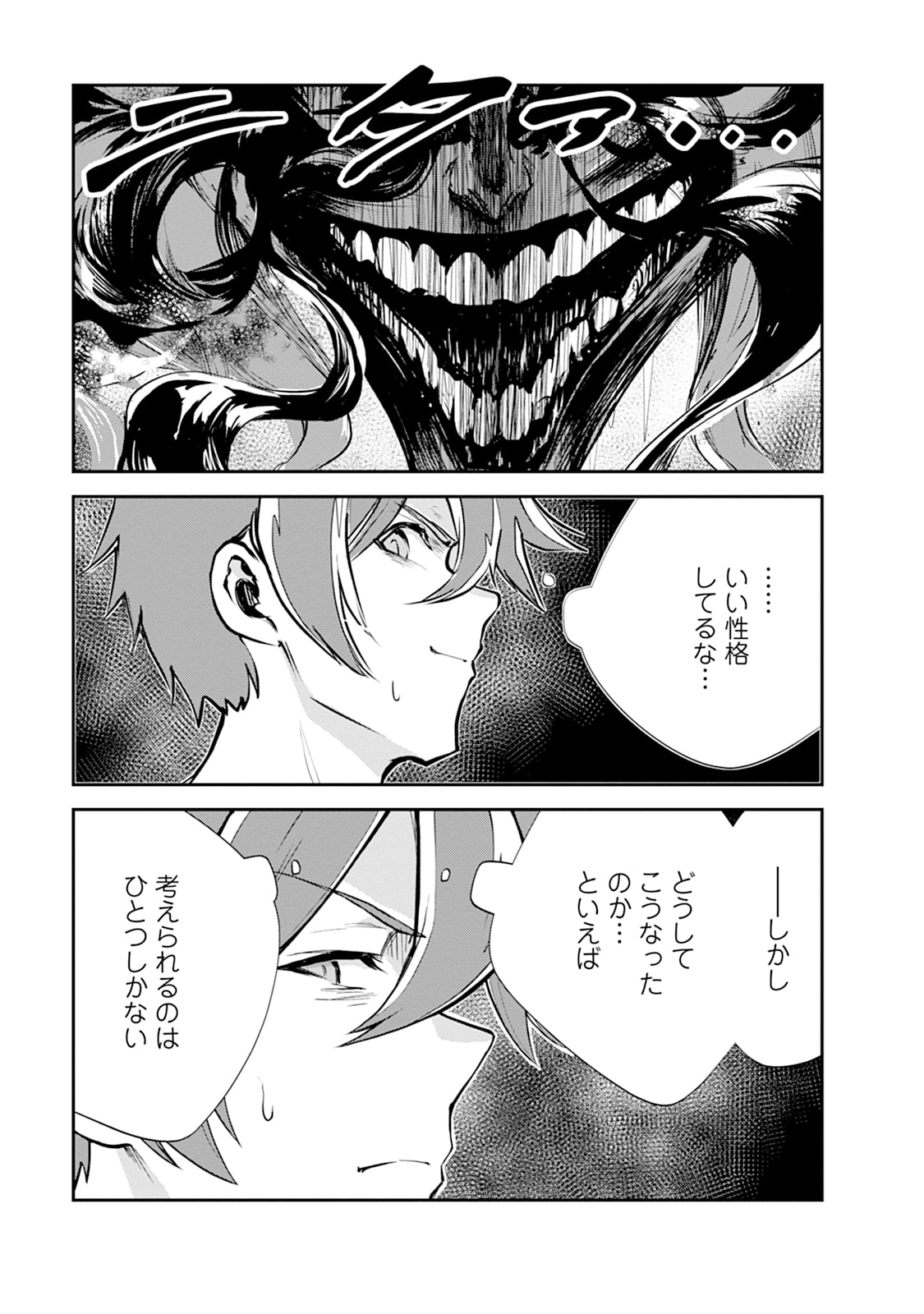 MONSTER NO GOSHUJIN-SAMA - RAW Chapter 102 - Page 7