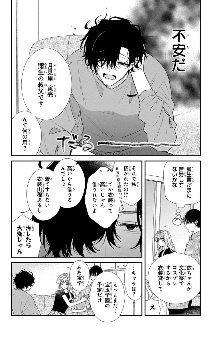 3-GATSU NO HEKIREKI Chapter 6 page 8 - nihonkuni.com